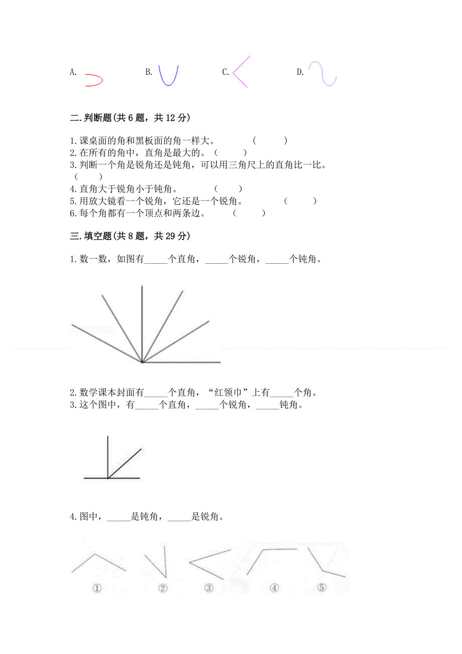 小学数学二年级《角的初步认识》练习题含答案（研优卷）.docx_第2页