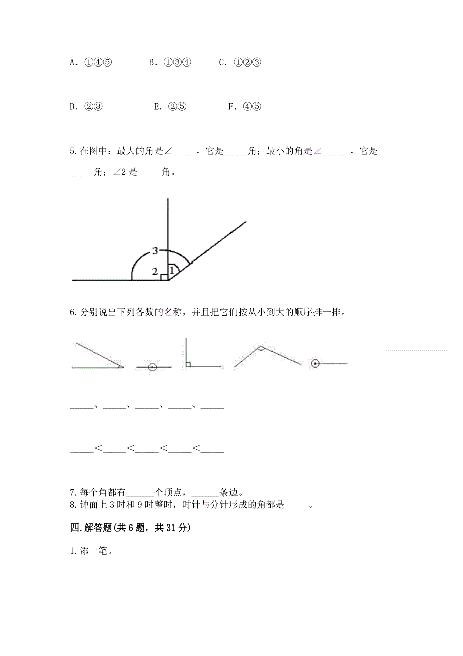 小学数学二年级《角的初步认识》练习题含答案（研优卷）.docx_第3页