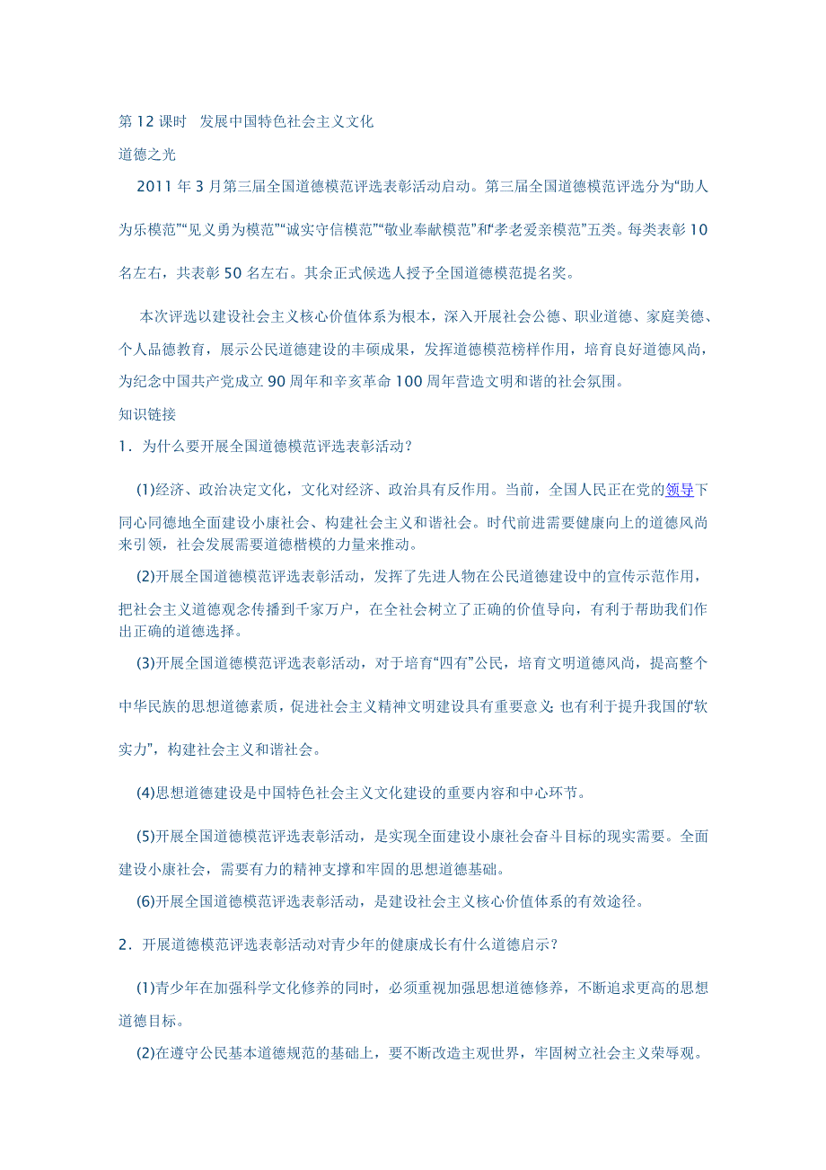 2013届高考政治第二轮总复习教案：发展中国特色社会主义文化.doc_第1页