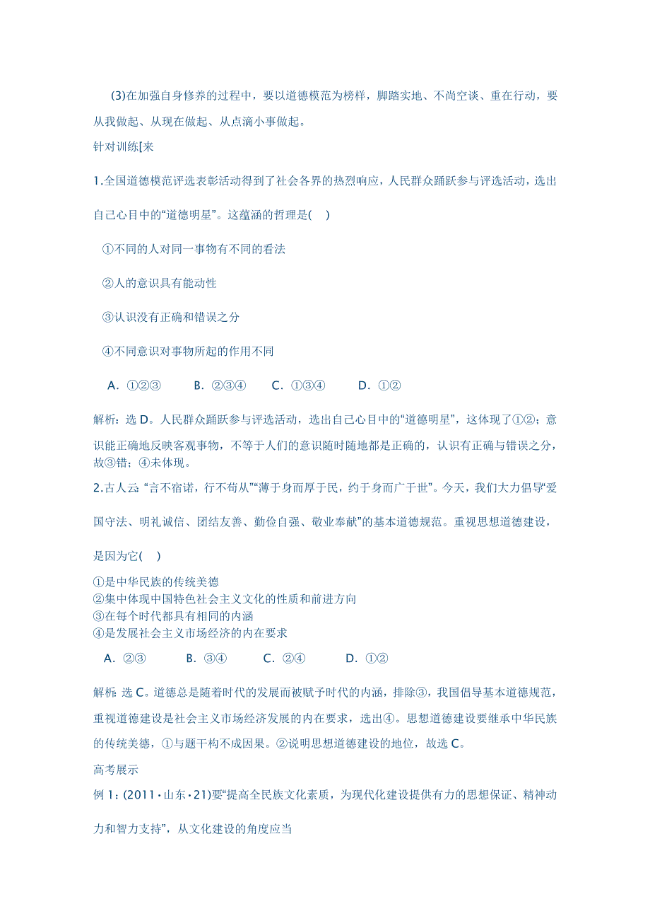 2013届高考政治第二轮总复习教案：发展中国特色社会主义文化.doc_第2页