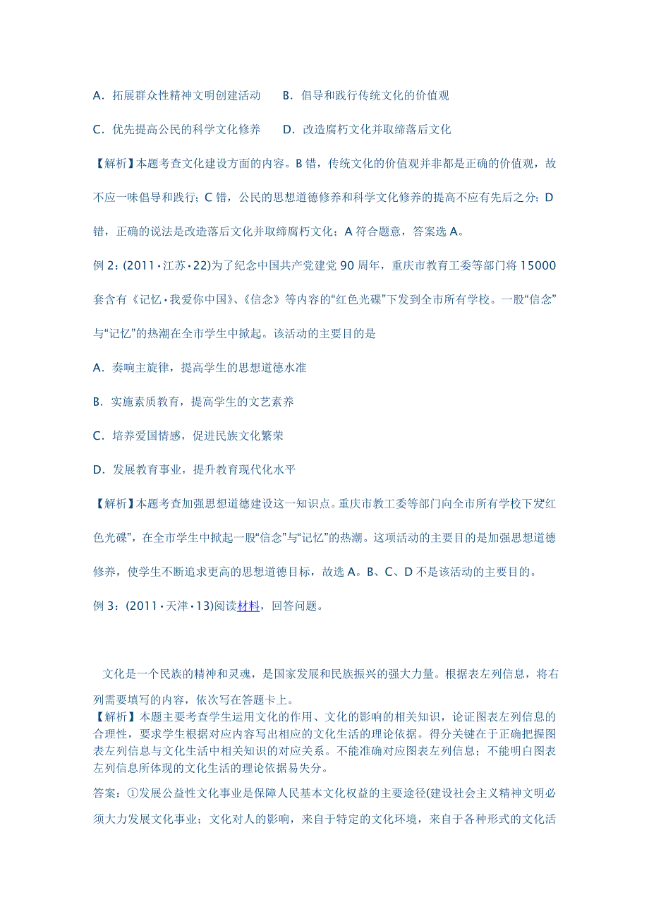 2013届高考政治第二轮总复习教案：发展中国特色社会主义文化.doc_第3页