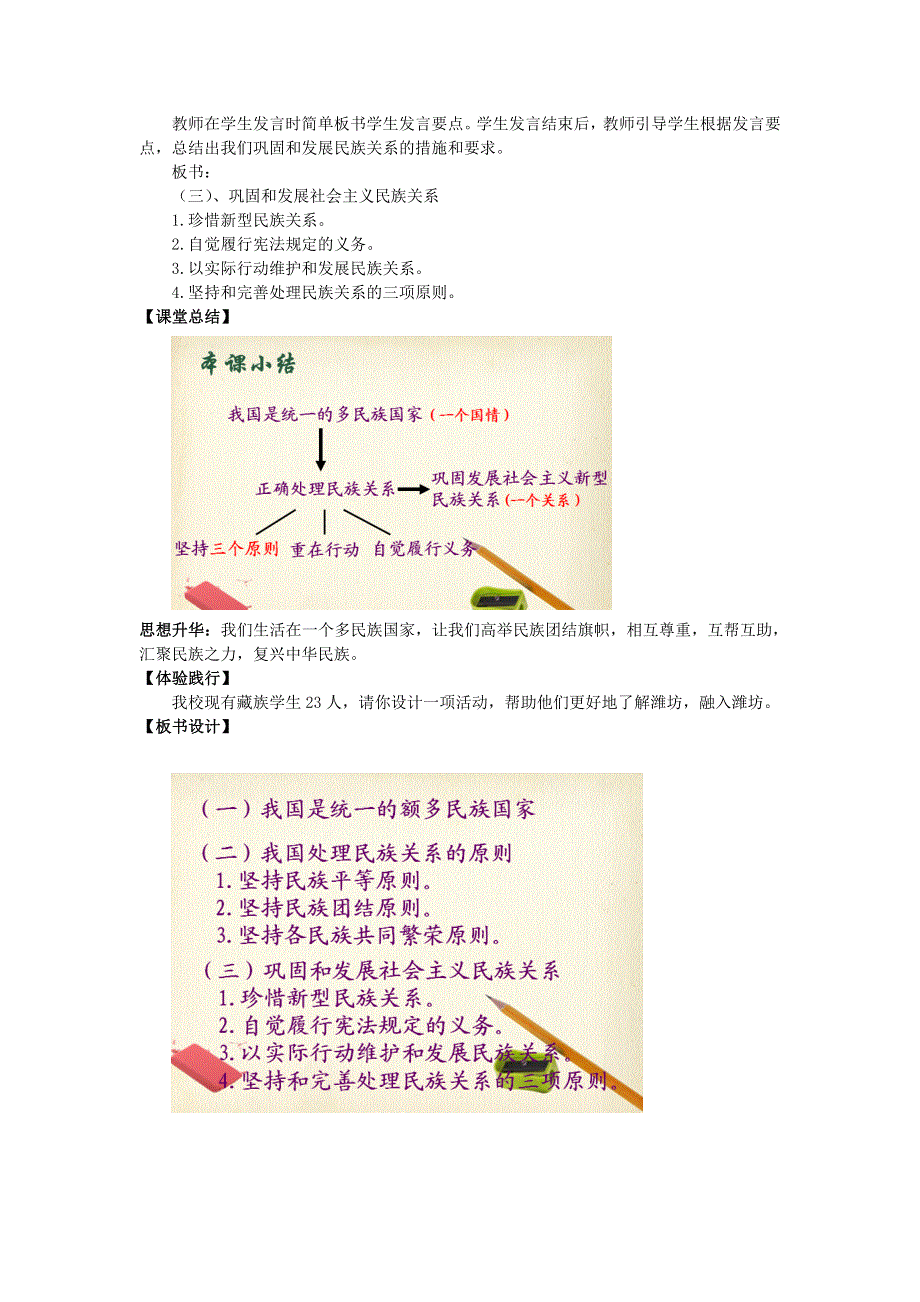 2016-2017学年人教版高一政治必修二《政治生活》教学设计7.1处理民族关系的原则：平等、团结、共同繁荣2 .doc_第3页