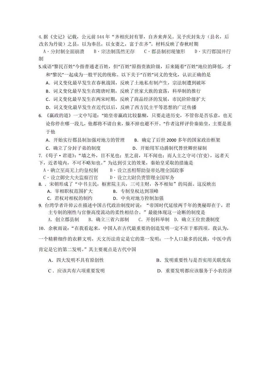 四川省成都七中实验学校2014-2015学年高二10月月考历史试题 WORD版缺答案.doc_第2页