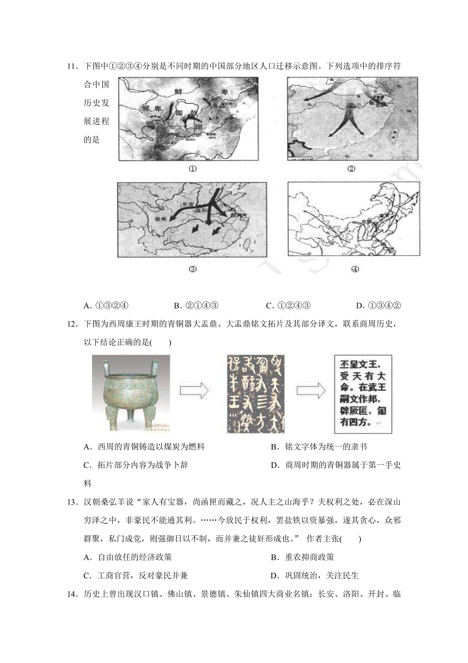 四川省成都七中实验学校2014-2015学年高二10月月考历史试题 WORD版缺答案.doc_第3页