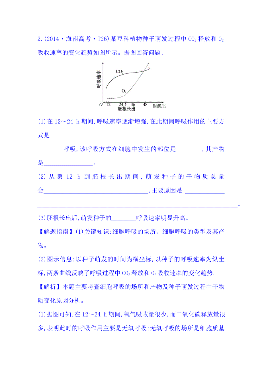 《五年经典推荐 全程复习方略》2015届高考生物专项精析精炼：2014年知识点4 细胞呼吸 WORD版含解析.doc_第2页