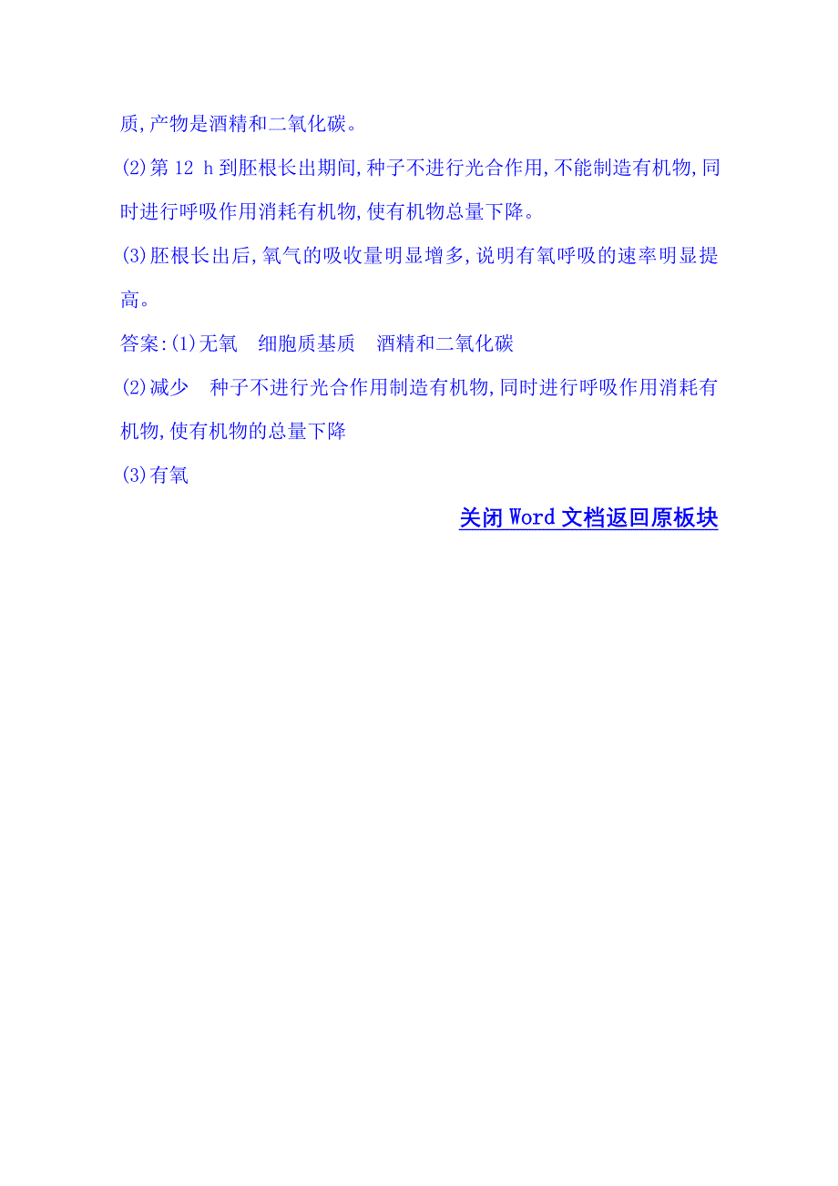 《五年经典推荐 全程复习方略》2015届高考生物专项精析精炼：2014年知识点4 细胞呼吸 WORD版含解析.doc_第3页