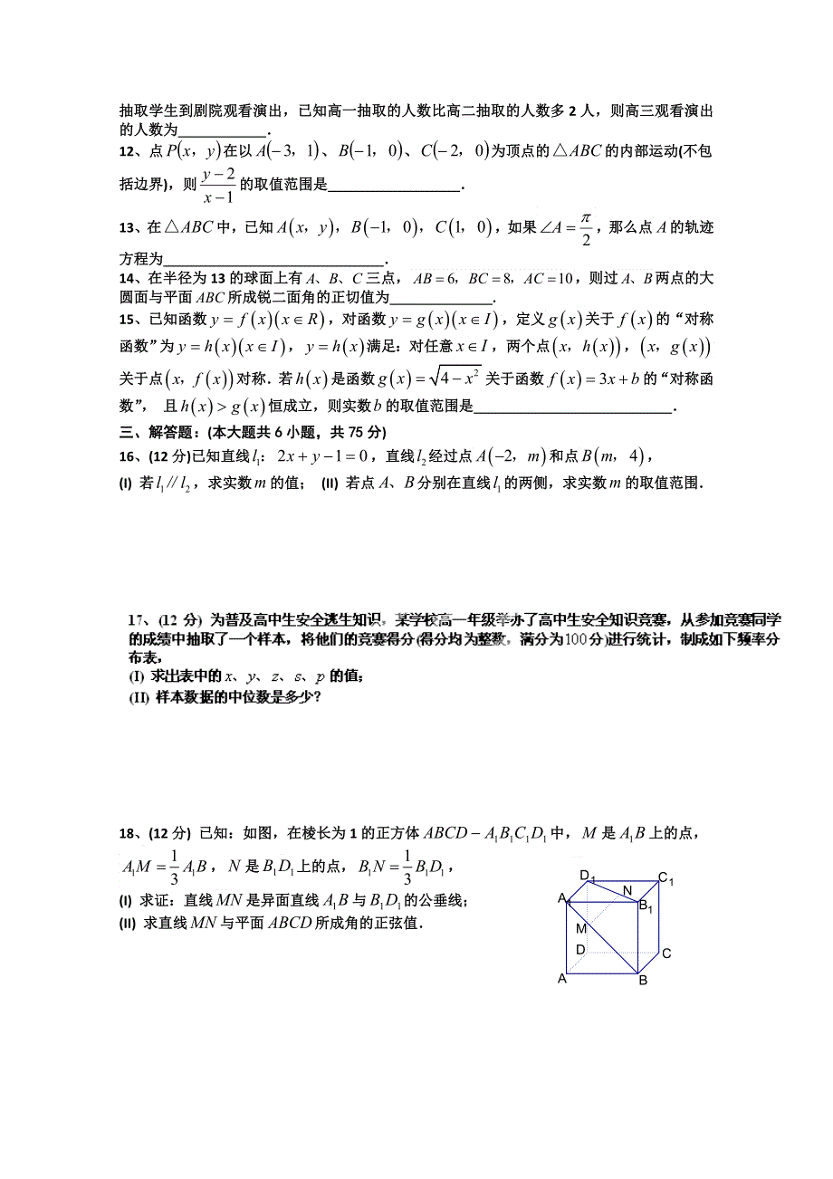 四川省成都七中实验学校2014-2015学年高二12月月考数学（理）试题.doc_第2页