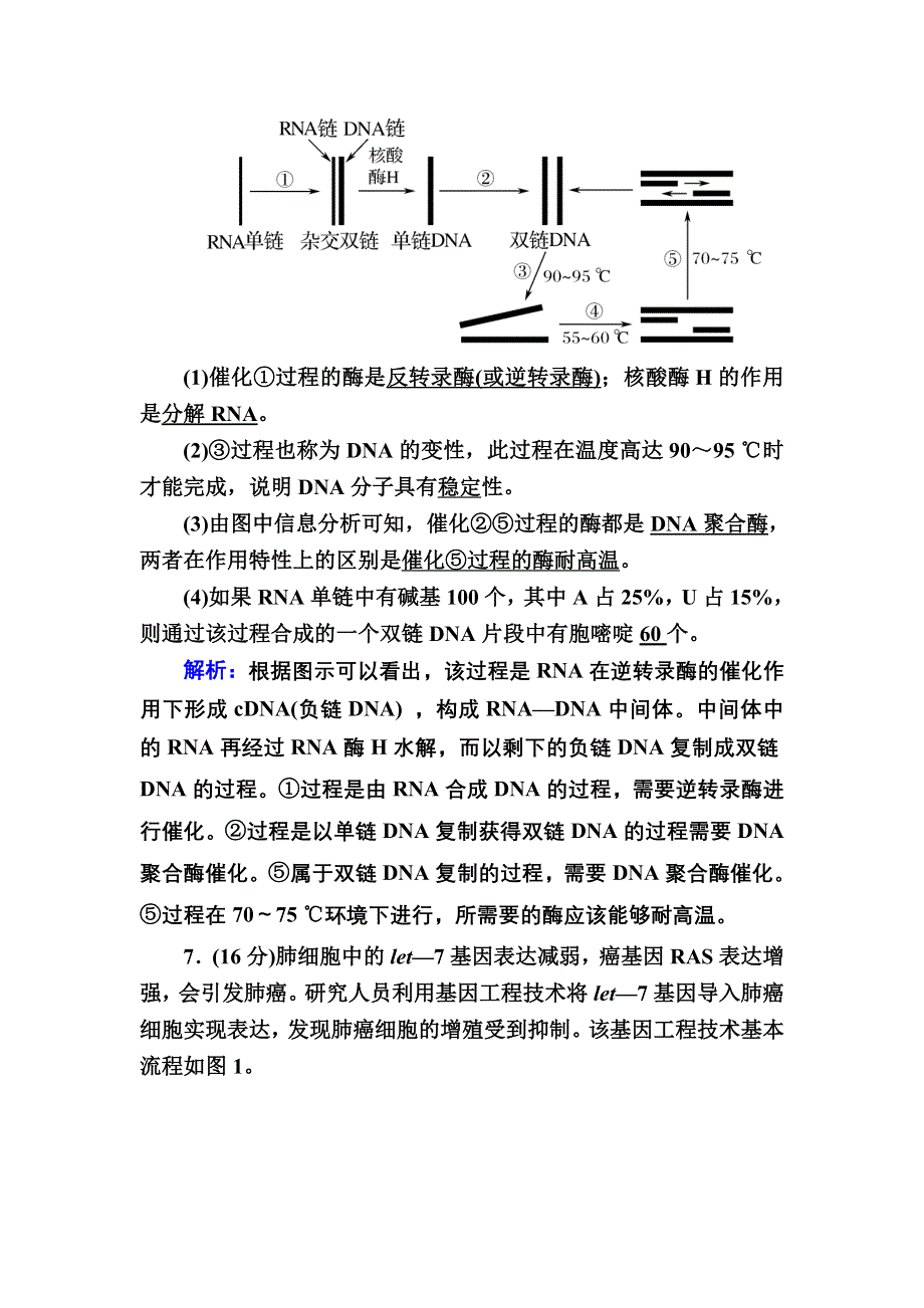 2020-2021学年人教版生物选修3课时作业：1-2 基因工程的基本操作程序 WORD版含解析.DOC_第3页