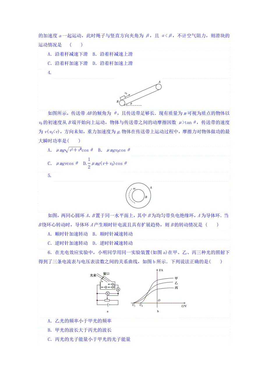 2018届高考物理第一轮总复习全程训练模拟仿真预测卷（三） WORD版含答案.doc_第2页