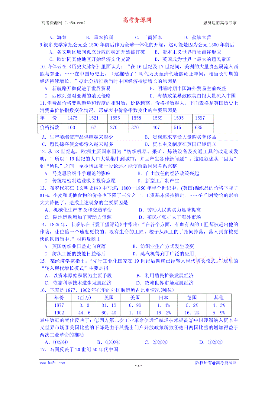 四川省成都七中实验学校2014-2015学年高一下学期期中考试历史试题 WORD版含答案.doc_第2页