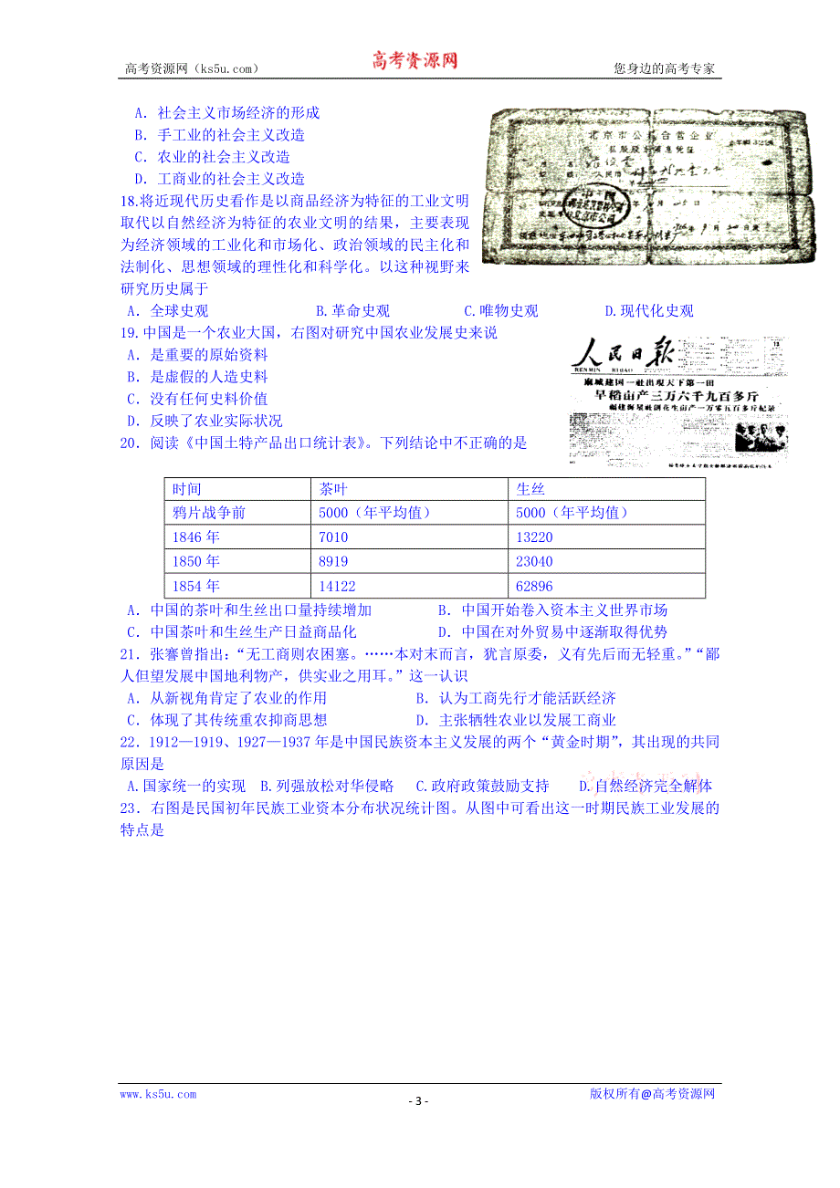 四川省成都七中实验学校2014-2015学年高一下学期期中考试历史试题 WORD版含答案.doc_第3页