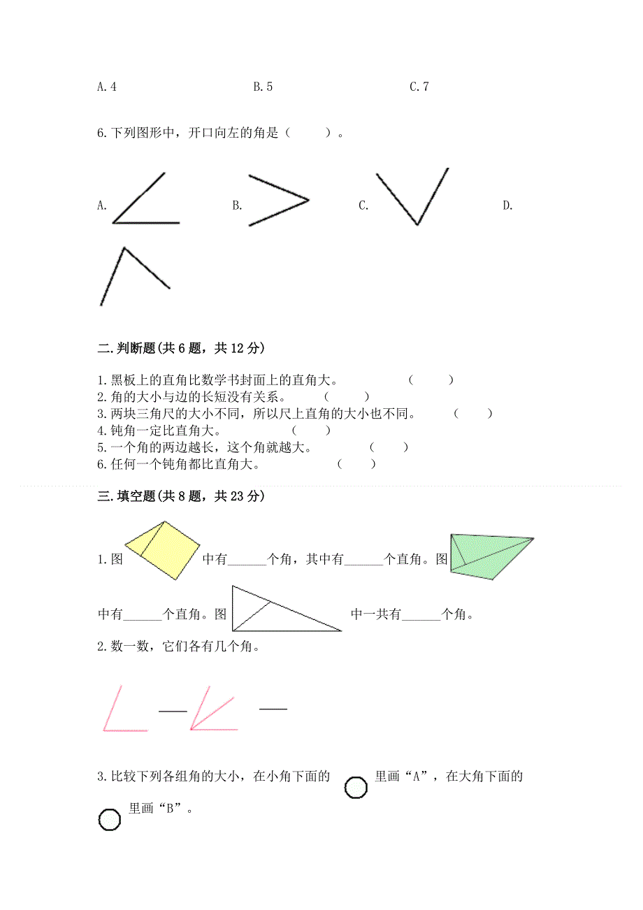 小学数学二年级《角的初步认识》练习题带答案.docx_第2页