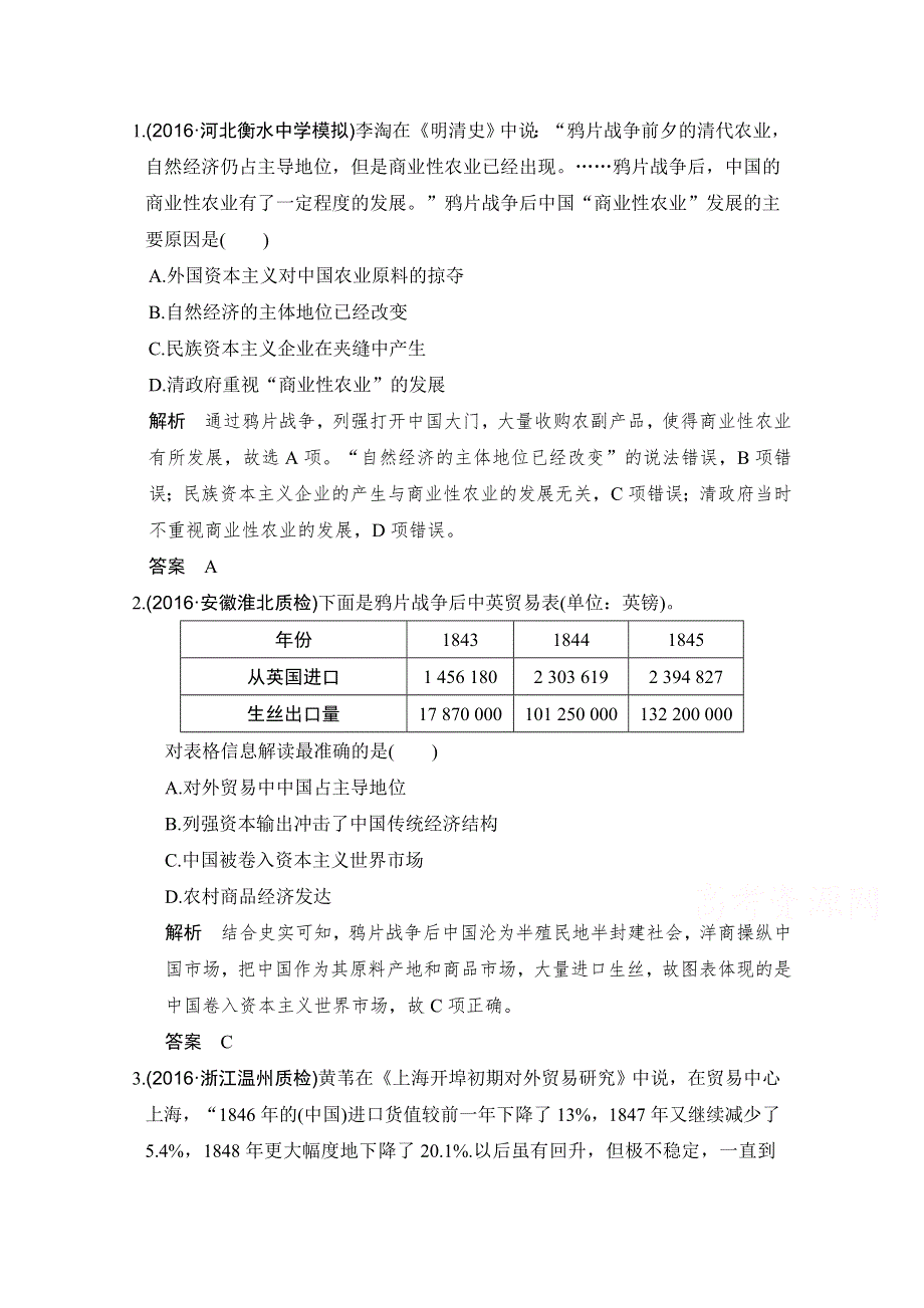 《创新设计》2017版高考历史北师大版一轮复习练习：第7单元 近代中国资本主义的曲折发展和和近现代社会生活的变迁 第21讲 WORD版含答案.doc_第1页