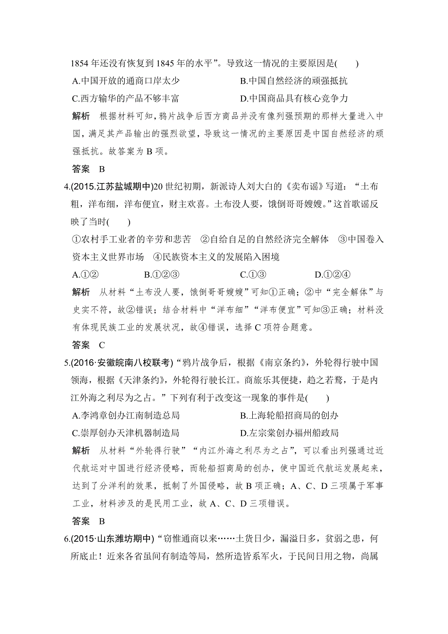 《创新设计》2017版高考历史北师大版一轮复习练习：第7单元 近代中国资本主义的曲折发展和和近现代社会生活的变迁 第21讲 WORD版含答案.doc_第2页