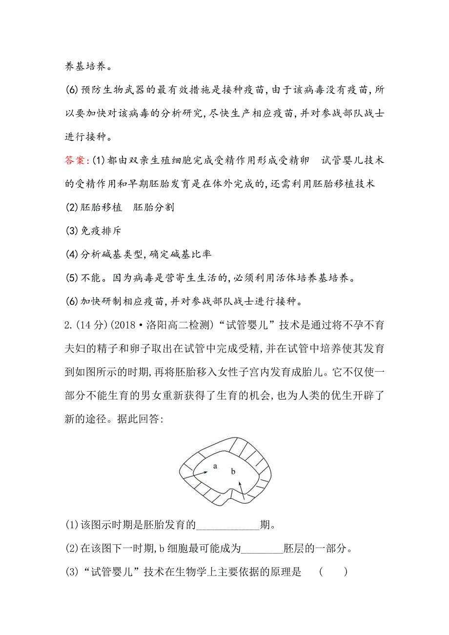 2020-2021学年人教版生物选修3课时提升训练 4-2 关注生物技术的伦理问题 4-3 禁止生物武器 WORD版含解析.doc_第3页