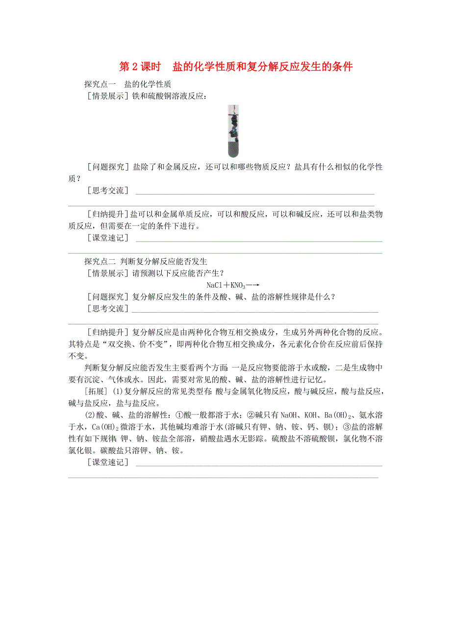 2022九年级化学下册 第8章 常见的酸、碱、盐8.4 常用的盐第2课时 盐的化学性质和复分解反应发生的条件练习（无答案）（新版）粤教版.doc_第1页