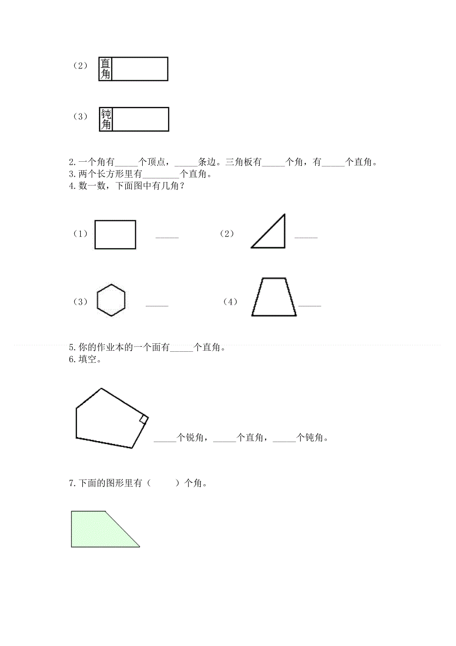 小学数学二年级《角的初步认识》练习题含答案（预热题）.docx_第3页