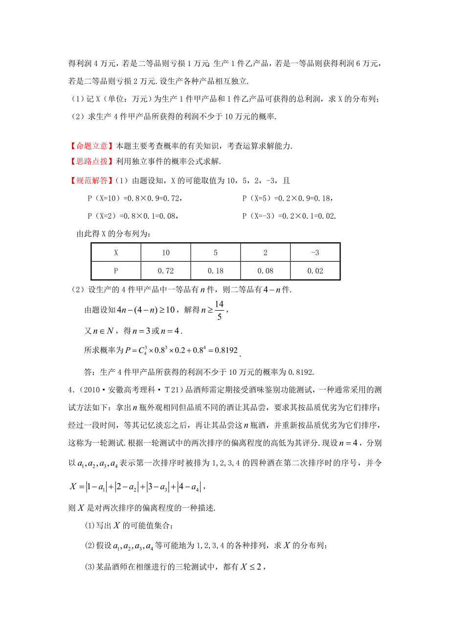 《五年经典推荐 全程方略》2015届高三数学专项精析精炼：2010年考点29离散型随机变量及其分布列、二项分布及其应用、离散型随机变量的均值与方差.doc_第2页