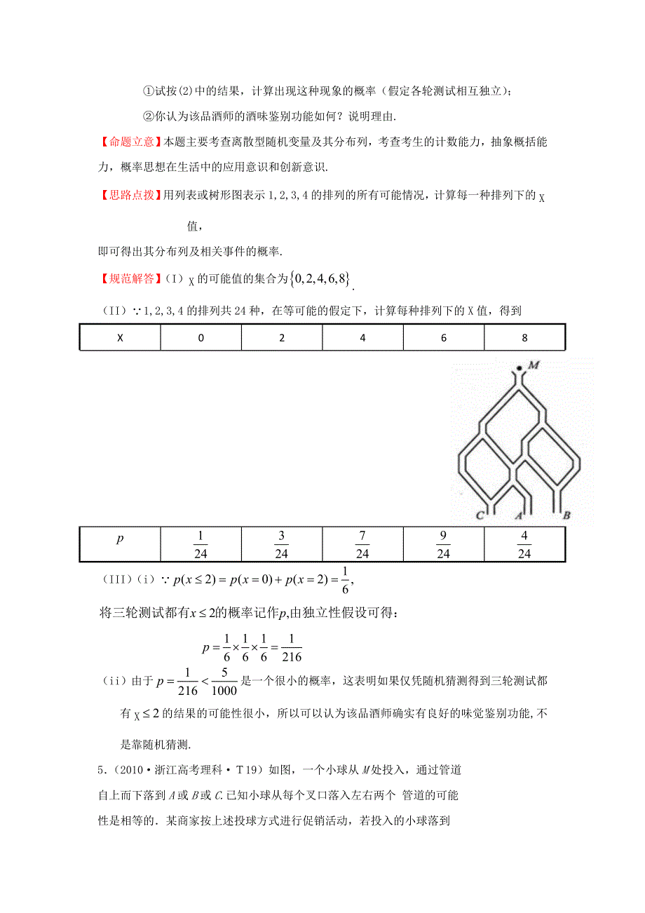 《五年经典推荐 全程方略》2015届高三数学专项精析精炼：2010年考点29离散型随机变量及其分布列、二项分布及其应用、离散型随机变量的均值与方差.doc_第3页