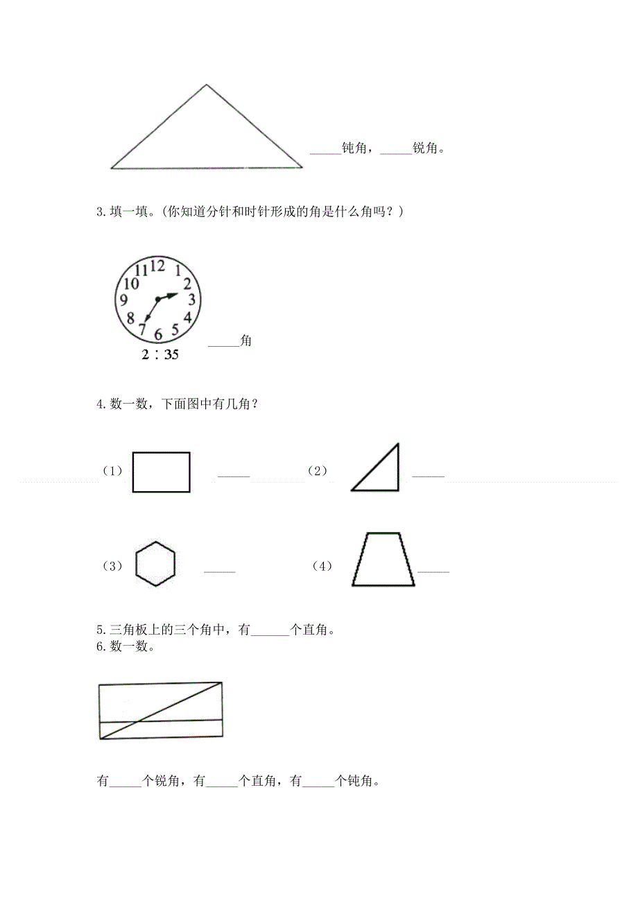 小学数学二年级《角的初步认识》练习题带答案下载.docx_第3页