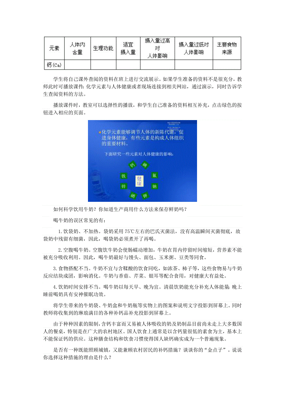 2022九年级化学下册 第9章 现代生活与化学9.4 化学物质与健康第2课时 人体内的元素 药品及有害物质教学设计（新版）粤教版.doc_第3页