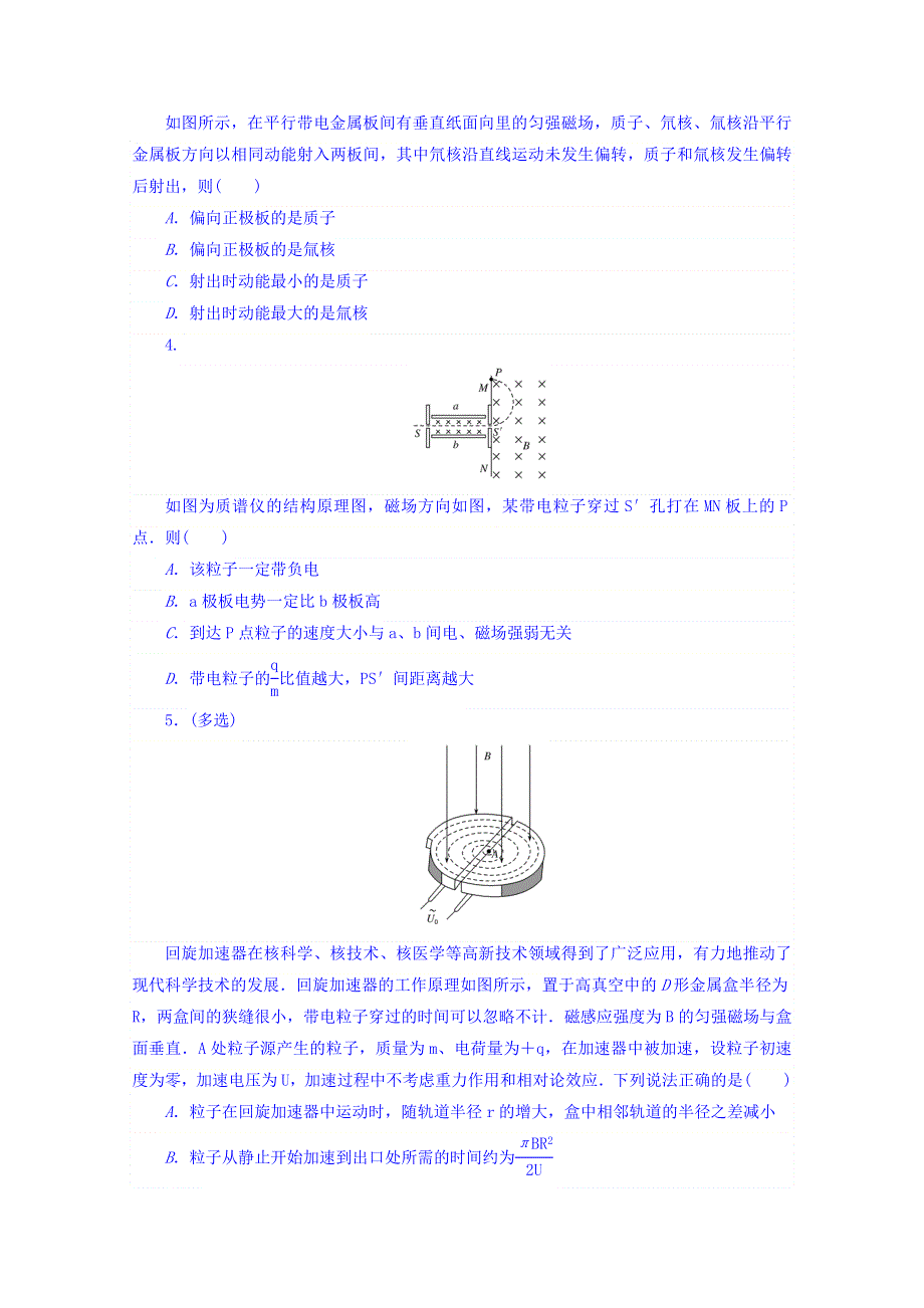 2018届高考物理第一轮总复习全程训练 课练28 带电粒子在复合场中的运动 WORD版含答案.doc_第2页
