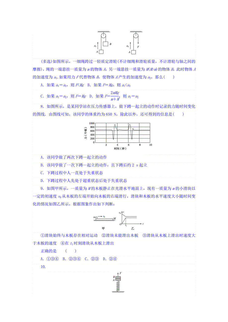 2018届高考物理第一轮总复习全程训练 课练9 牛顿运动定律的应用 WORD版含答案.doc_第3页