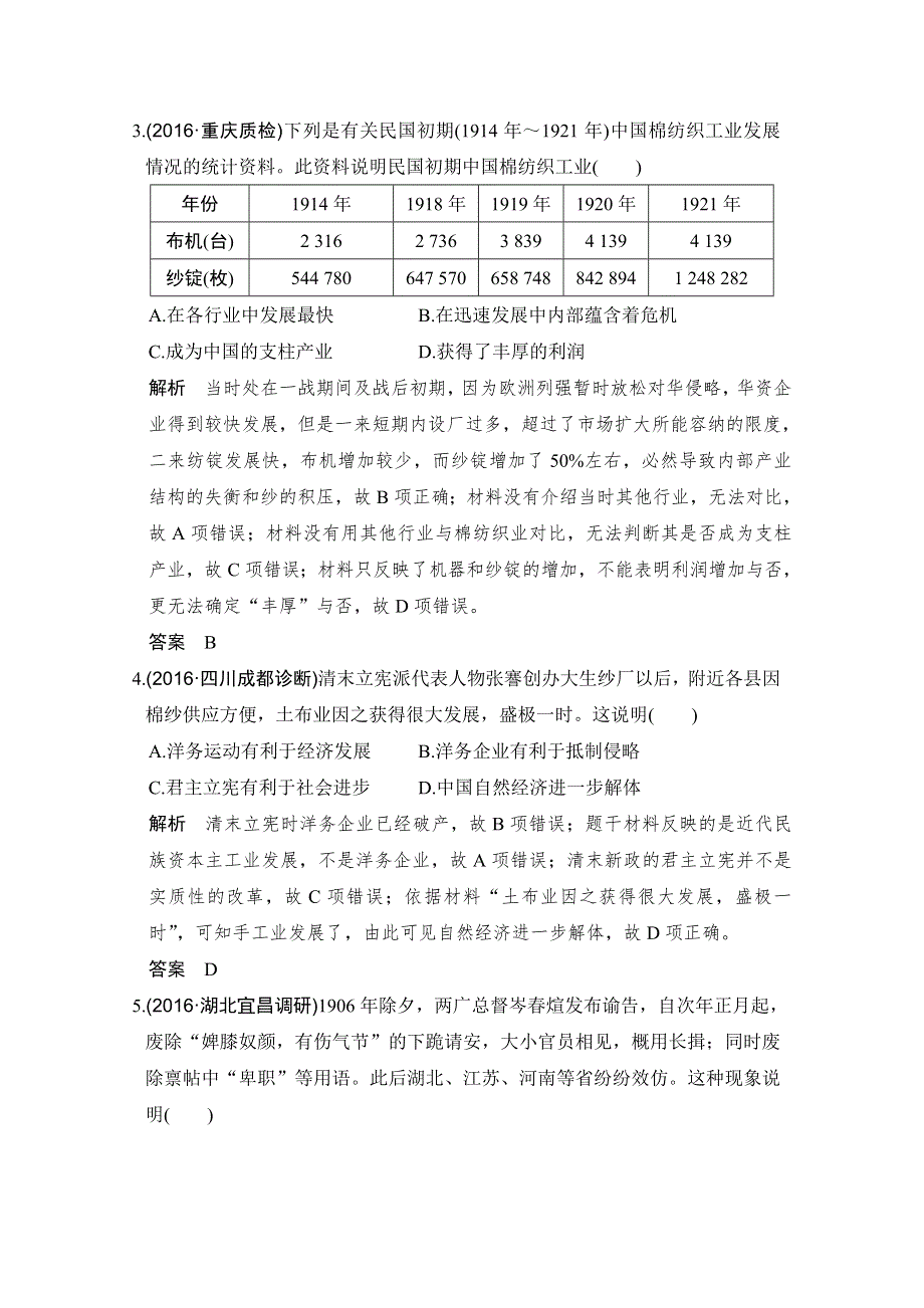 《创新设计》2017版高考历史通史版复习 （课时冲关练）：专题七 近代中国人民的觉醒与探索 课时3 WORD版含解析.doc_第2页