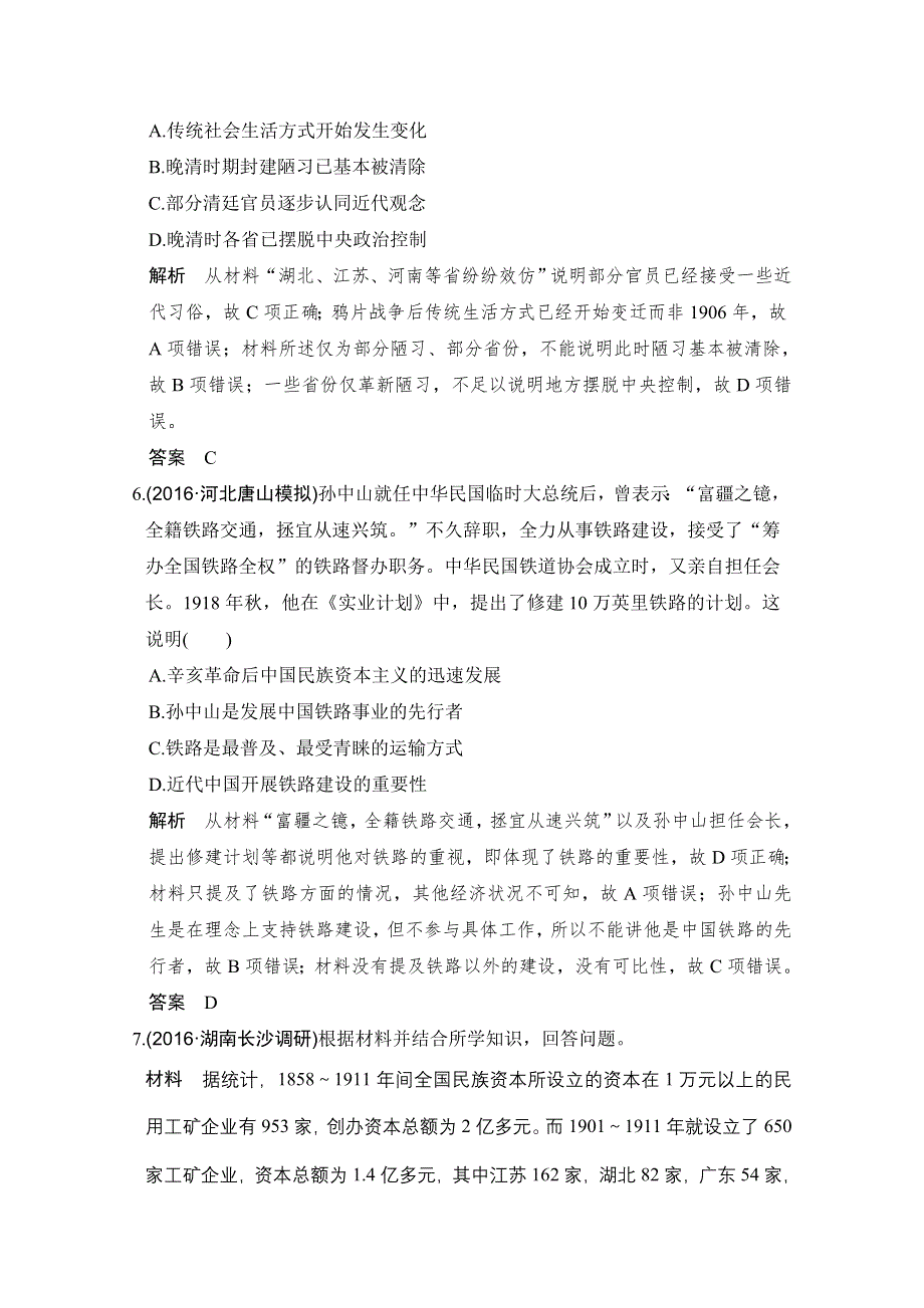 《创新设计》2017版高考历史通史版复习 （课时冲关练）：专题七 近代中国人民的觉醒与探索 课时3 WORD版含解析.doc_第3页