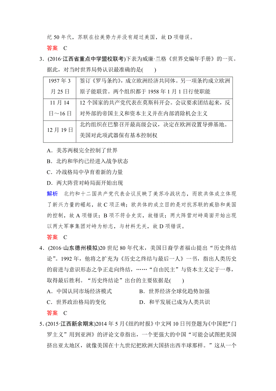 《创新设计》2017版高考历史通史人教版复习习题：第五部分 世界现代史 WORD版含解析.doc_第2页