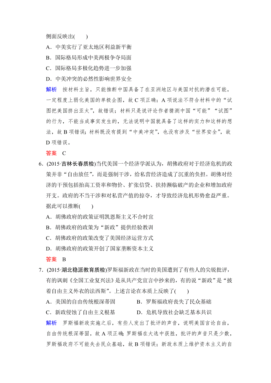 《创新设计》2017版高考历史通史人教版复习习题：第五部分 世界现代史 WORD版含解析.doc_第3页