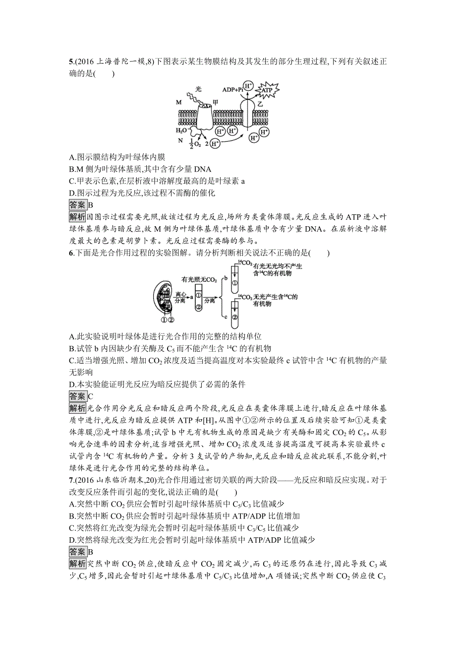 2018届高考生物一轮复习（人教版）考点规范练9 光合作用的探究历程与基本过程 WORD版含解析.doc_第2页