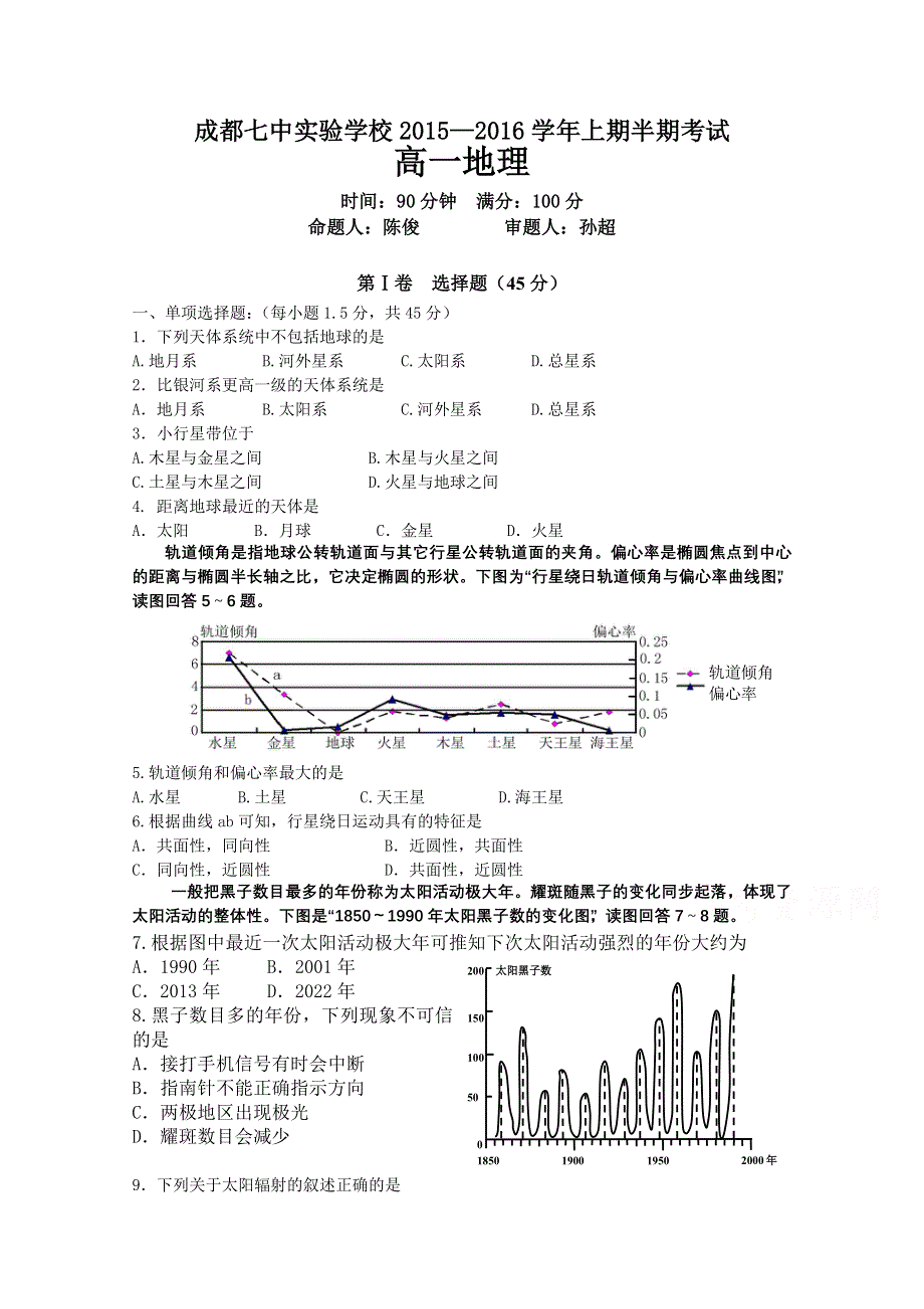 四川省成都七中实验学校2015-2016学年高一上学期期中考试地理试题 WORD版含答案.doc_第1页