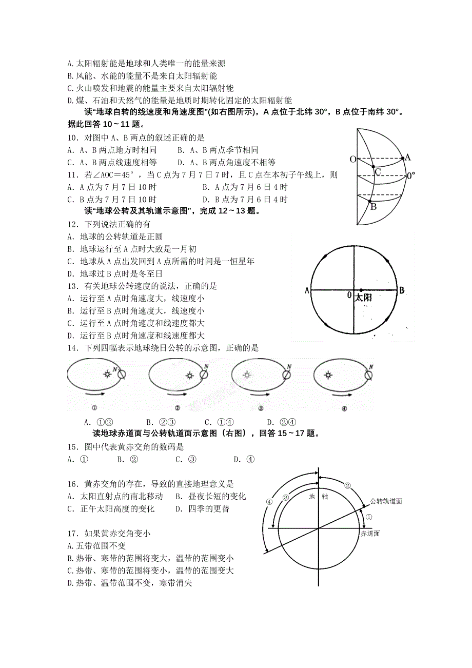 四川省成都七中实验学校2015-2016学年高一上学期期中考试地理试题 WORD版含答案.doc_第2页