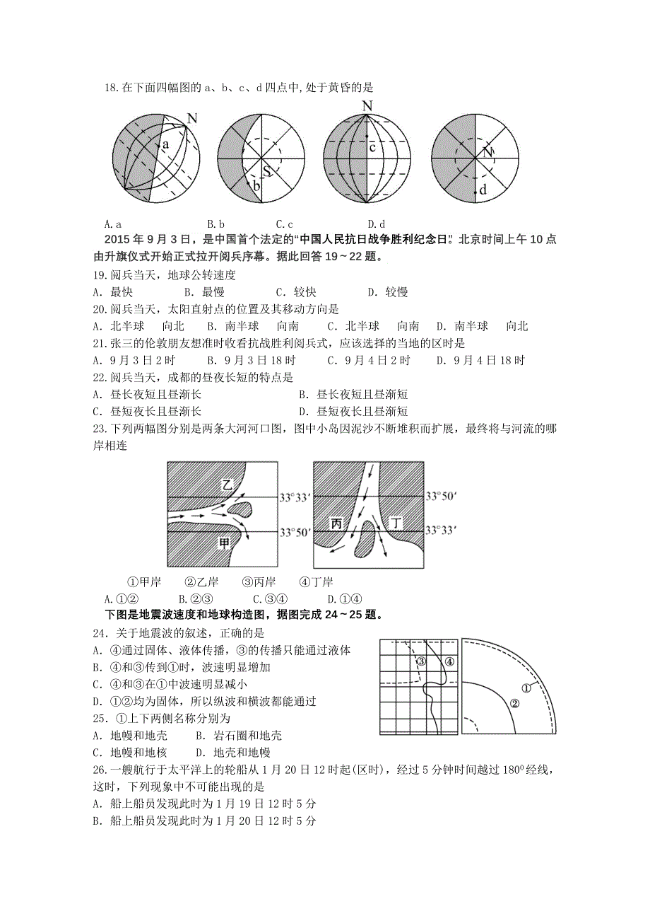 四川省成都七中实验学校2015-2016学年高一上学期期中考试地理试题 WORD版含答案.doc_第3页