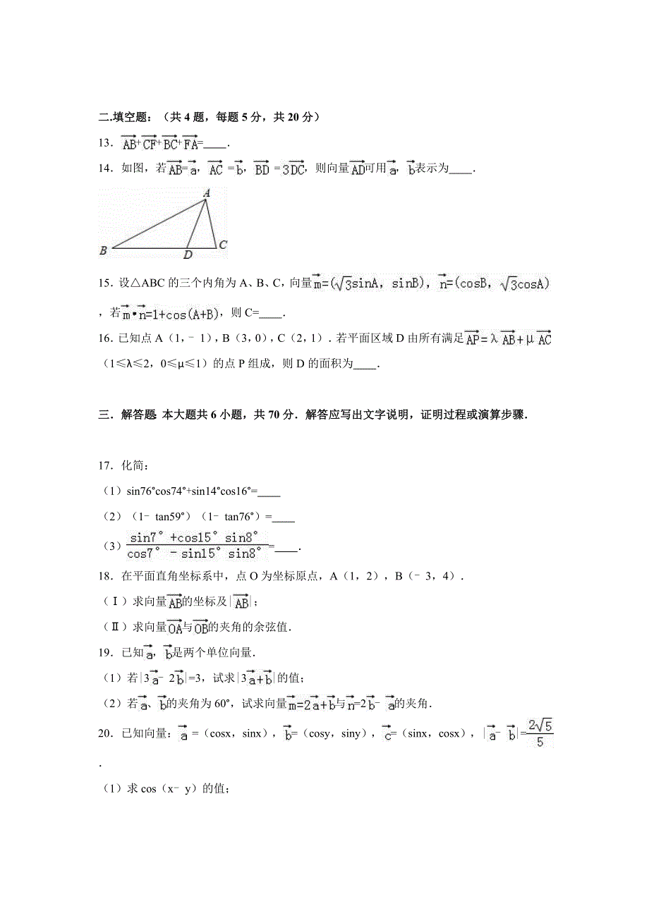 四川省成都七中实验学校2015-2016学年高一下学期3月月考数学试卷 WORD版含解析.doc_第3页