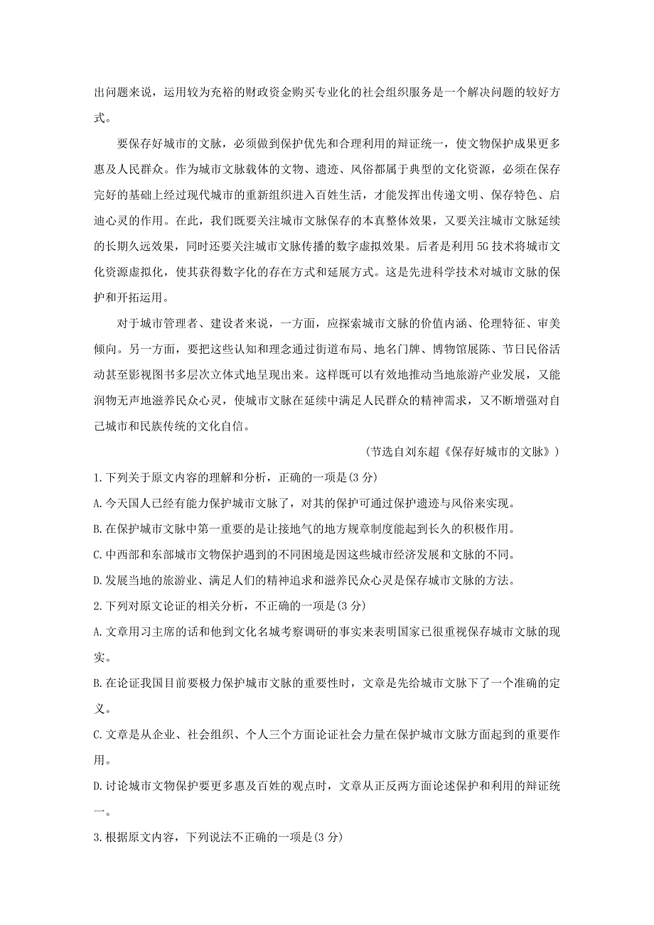 2020届高三语文下学期“领军考试”试题.doc_第2页