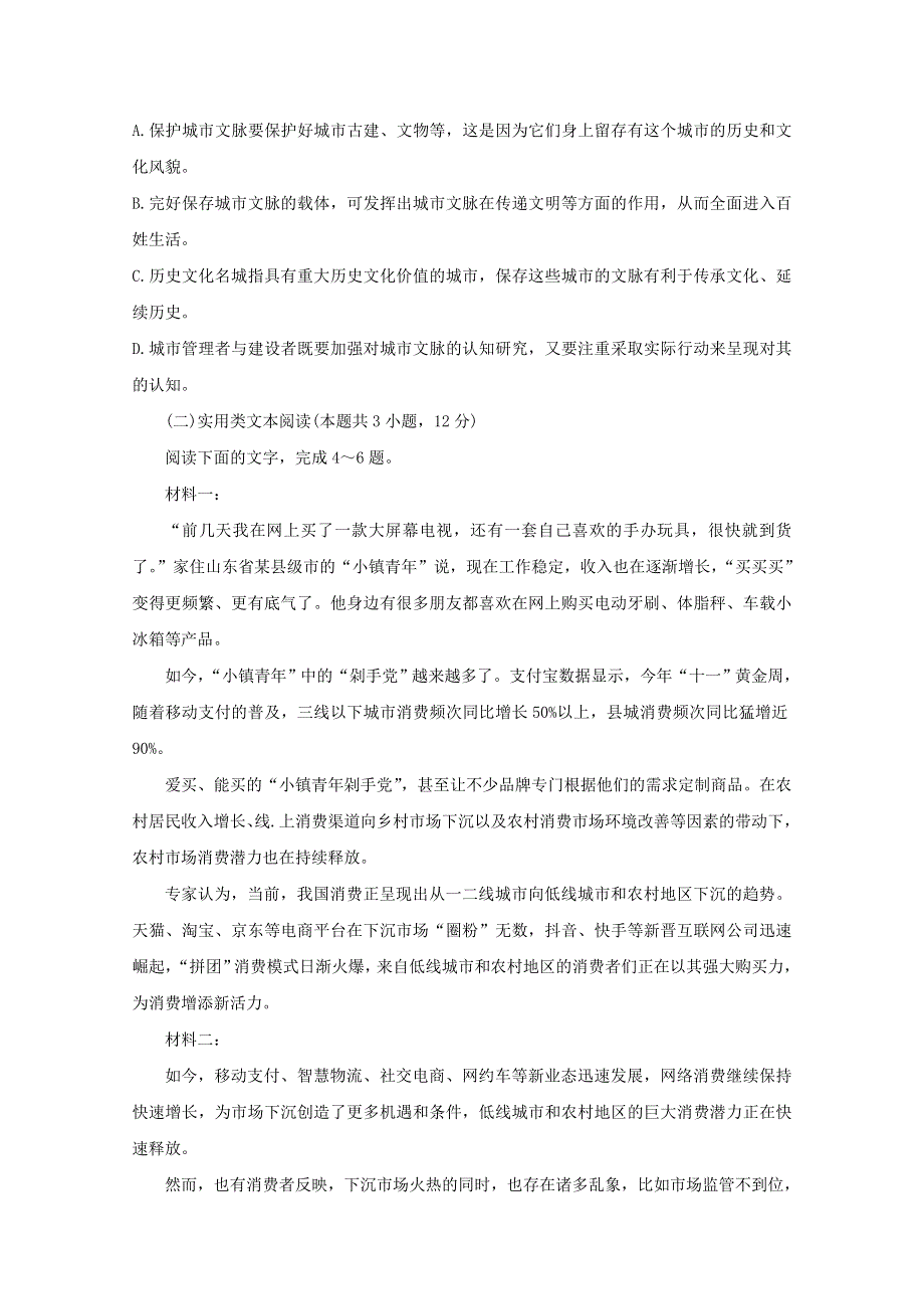 2020届高三语文下学期“领军考试”试题.doc_第3页