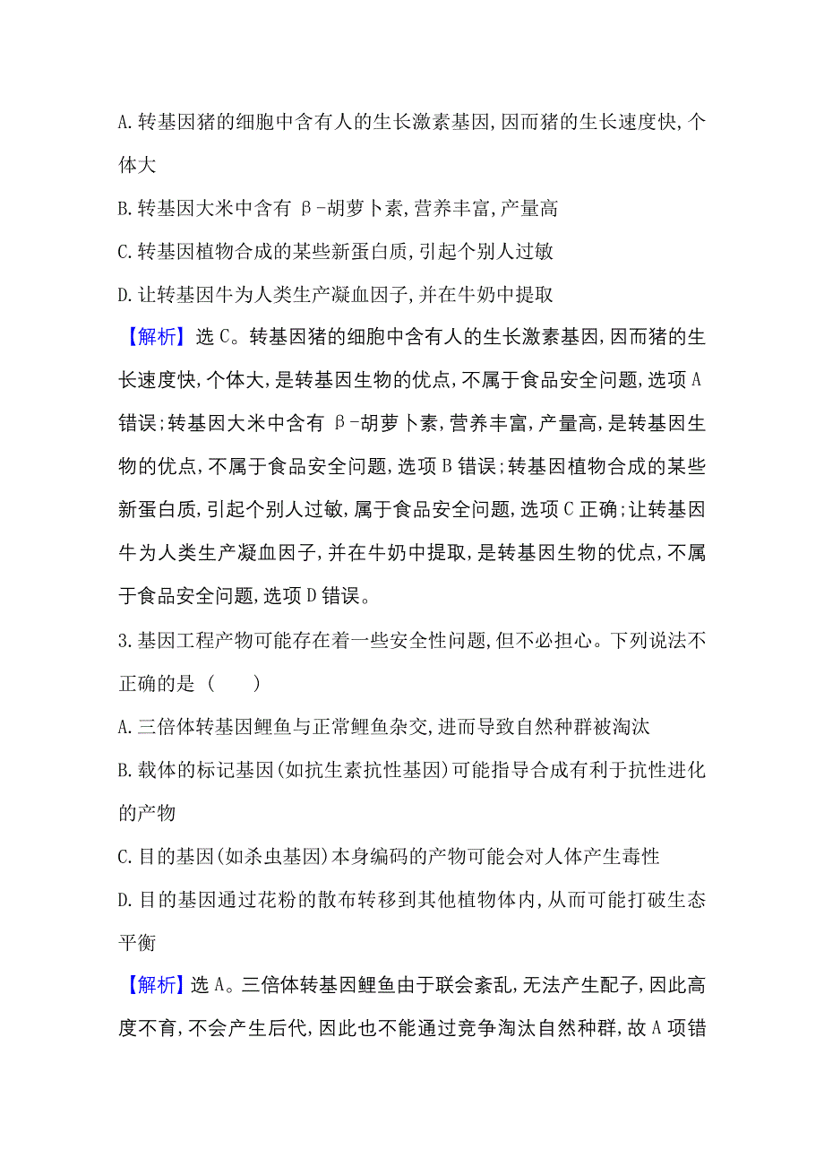 2020-2021学年人教版生物高中选修3单元素养评价：专题4、5　生物技术的安全性和伦理问题 生态工程 WORD版含解析.doc_第2页