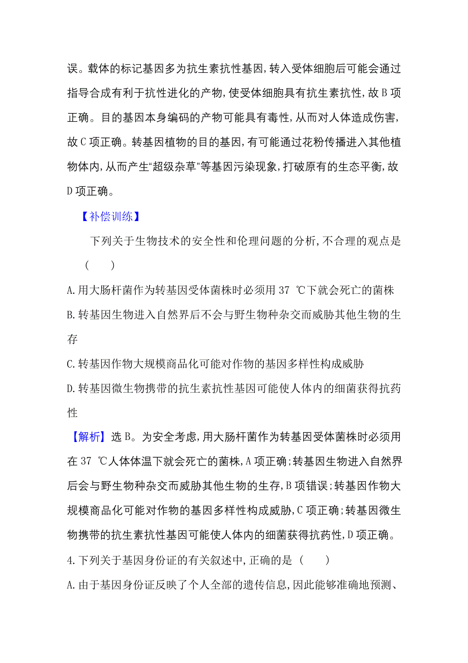 2020-2021学年人教版生物高中选修3单元素养评价：专题4、5　生物技术的安全性和伦理问题 生态工程 WORD版含解析.doc_第3页