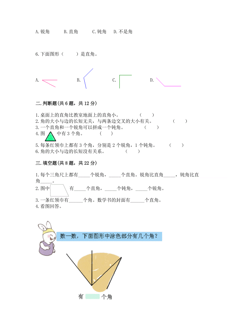 小学数学二年级《角的初步认识》练习题带答案（夺分金卷）.docx_第2页