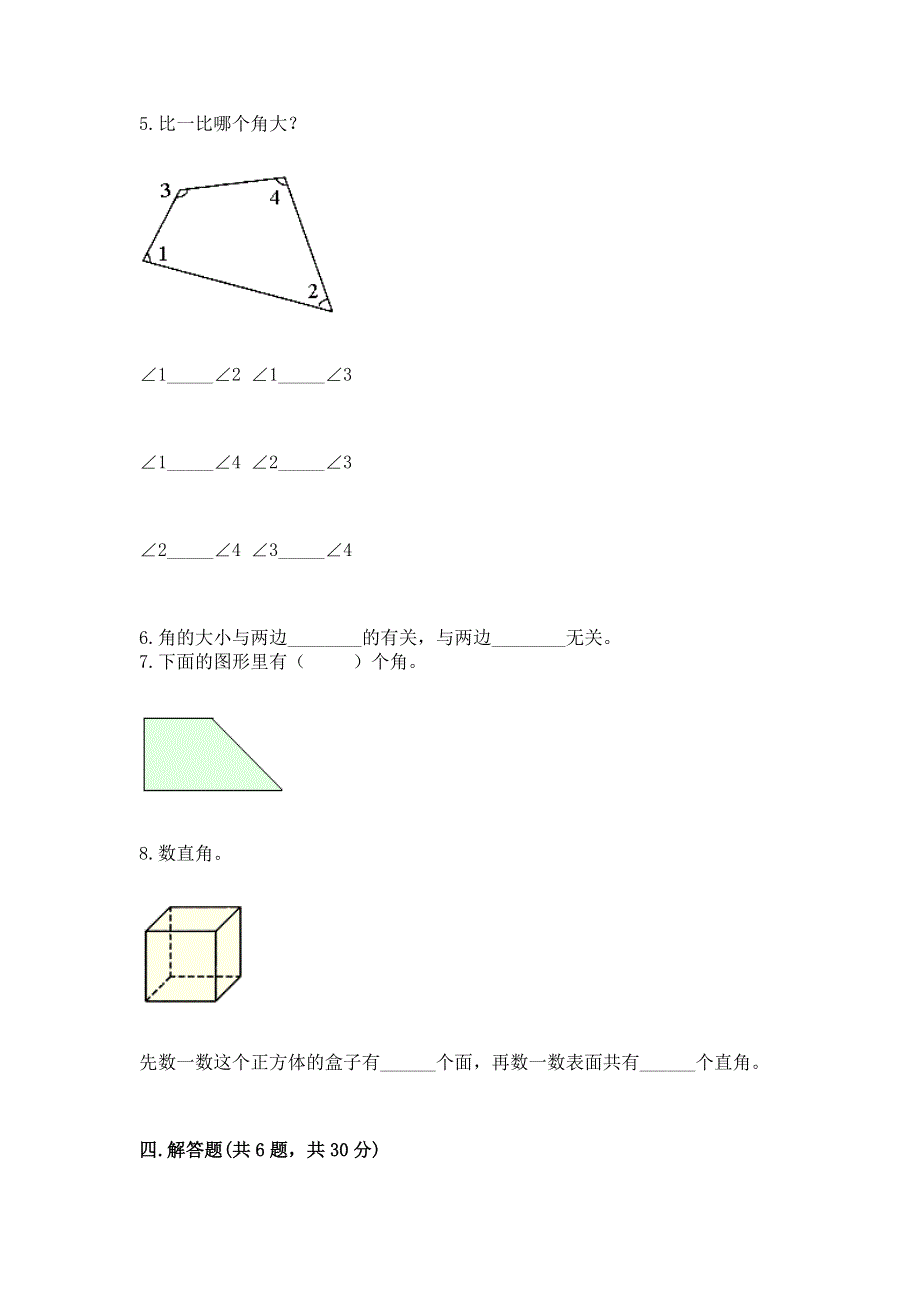 小学数学二年级《角的初步认识》练习题带答案（夺分金卷）.docx_第3页