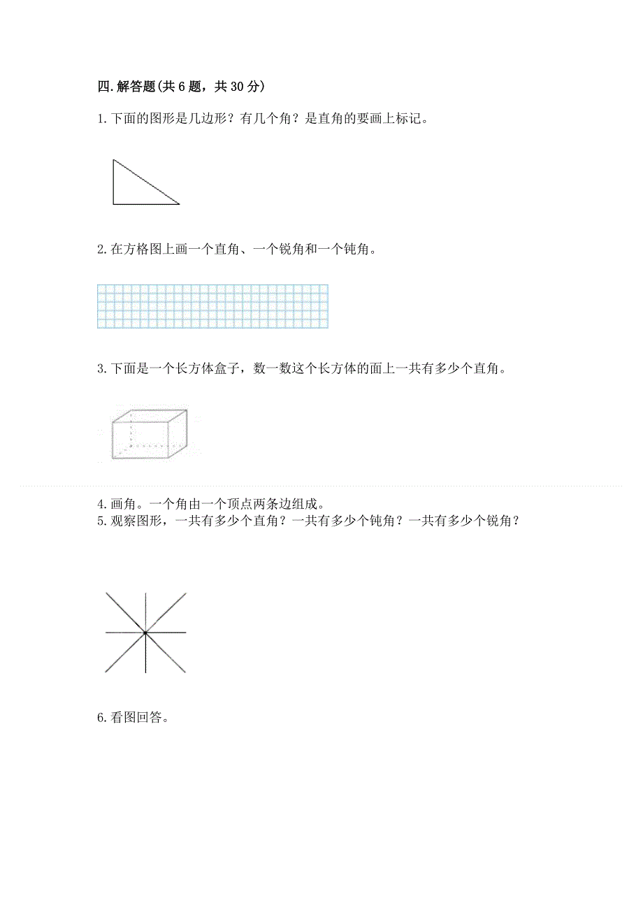 小学数学二年级《角的初步认识》练习题带答案（培优b卷）.docx_第3页