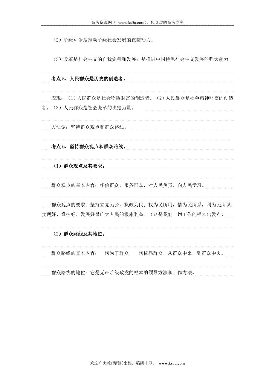 2013届高考政治高频考点 生活与哲学 11.寻觅社会的真谛.doc_第2页