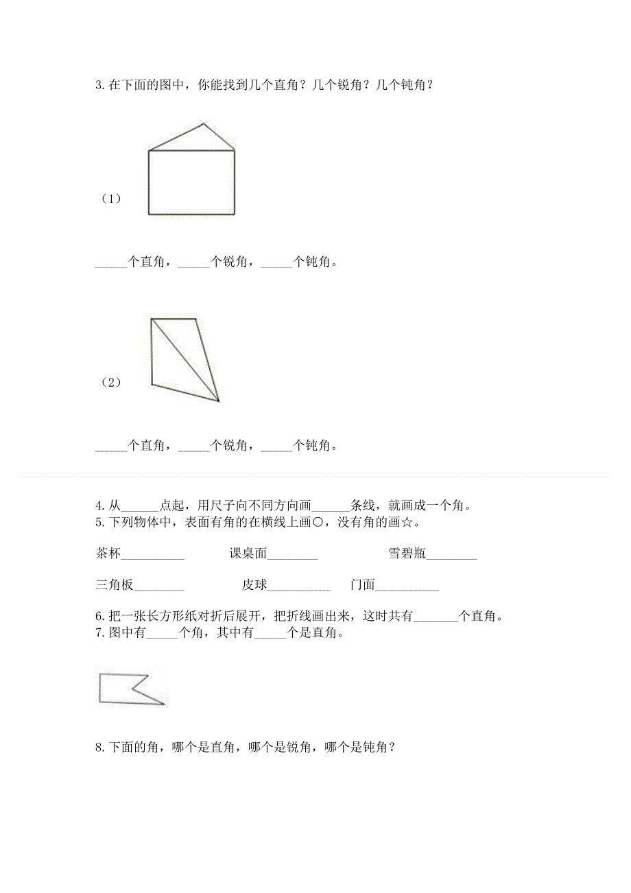 小学数学二年级《角的初步认识》练习题往年题考.docx_第3页