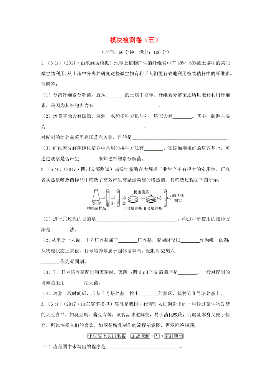 2018届高考生物一轮复习模块检测卷：五 WORD版含答案.doc_第1页