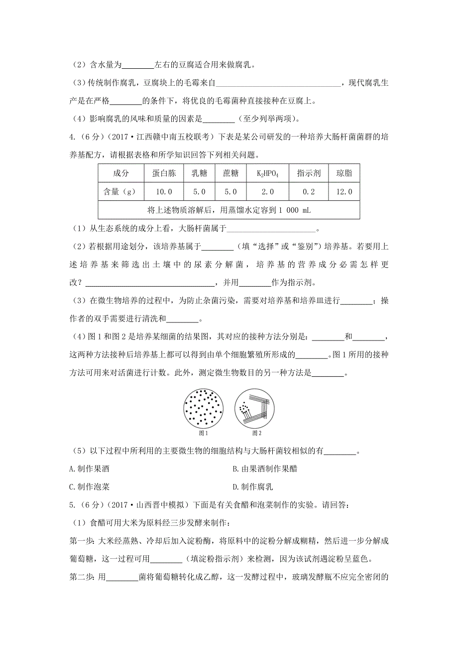 2018届高考生物一轮复习模块检测卷：五 WORD版含答案.doc_第2页