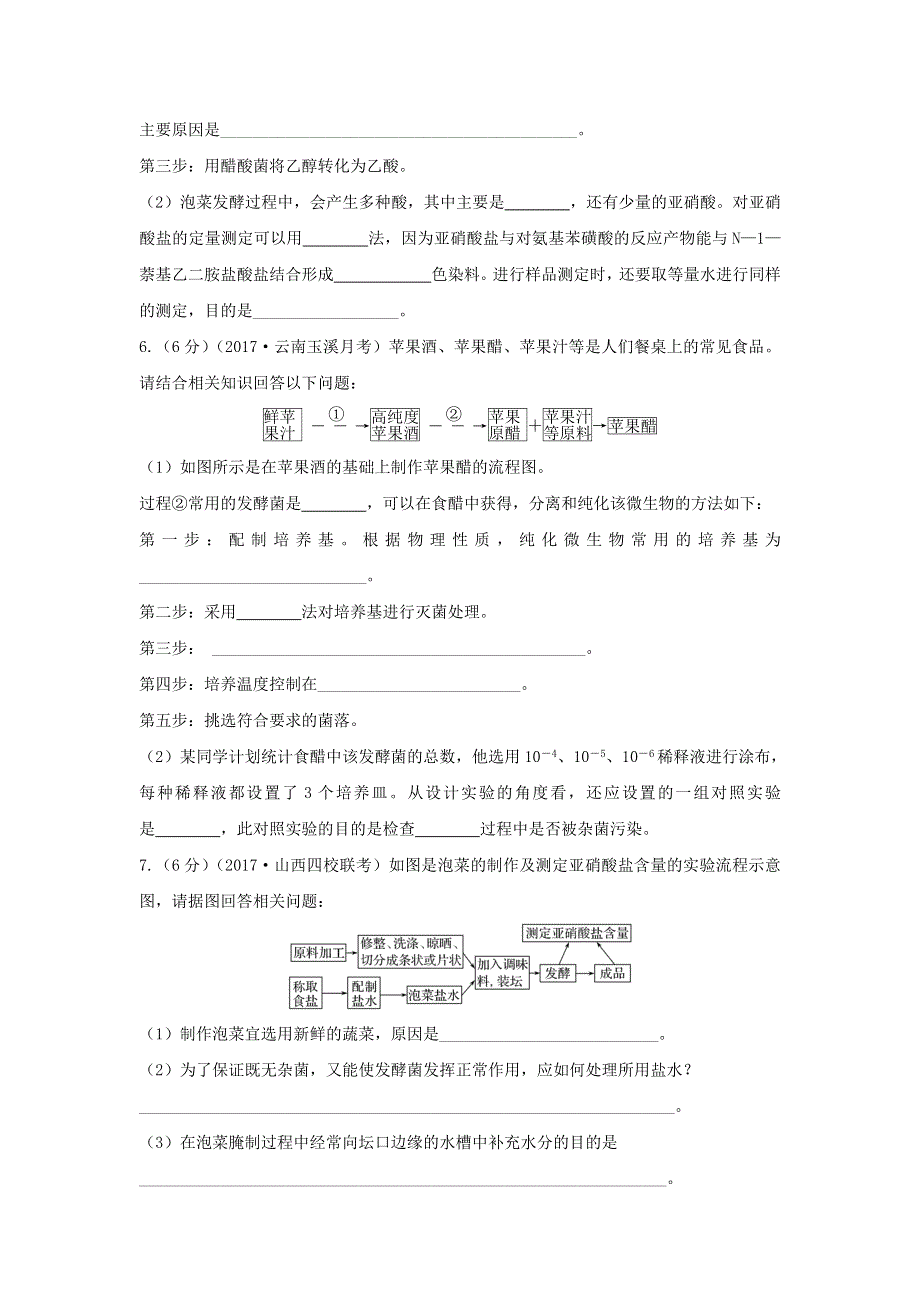 2018届高考生物一轮复习模块检测卷：五 WORD版含答案.doc_第3页