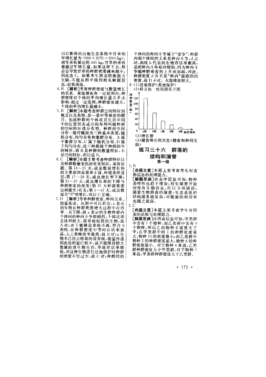 2011高考生物专项练习（36-40）答案及详解（扫描版）.doc_第1页