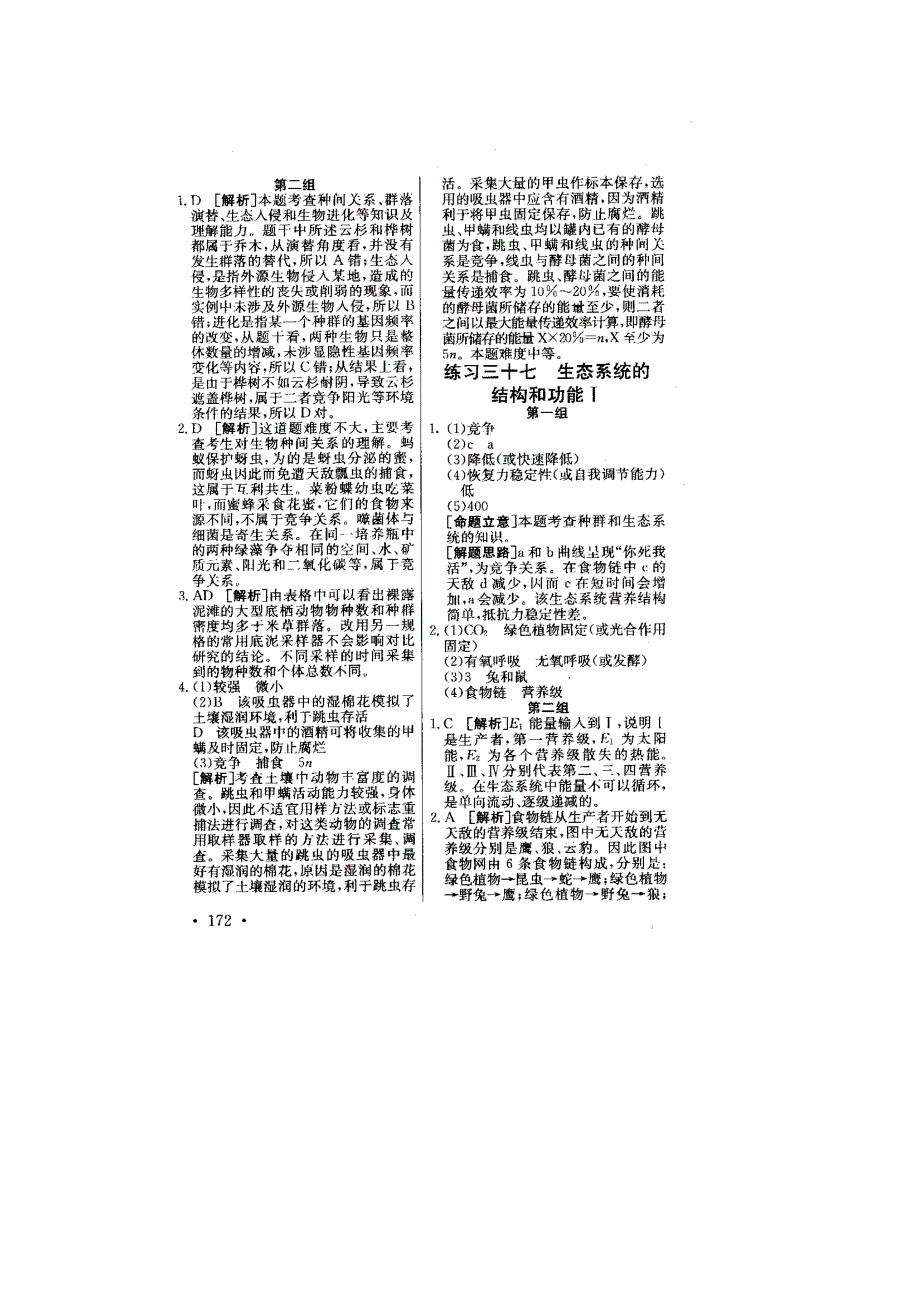 2011高考生物专项练习（36-40）答案及详解（扫描版）.doc_第2页